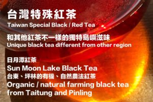 台灣紅茶, Taiwan Black Tea, Taiwan Red Tea, Honey Flavor Black Tea, Organic Black Tea